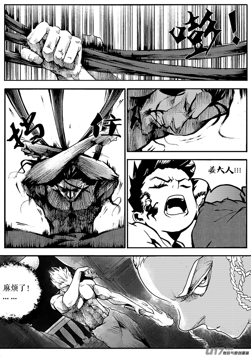 《逆命师》第一章第三十话 第4页