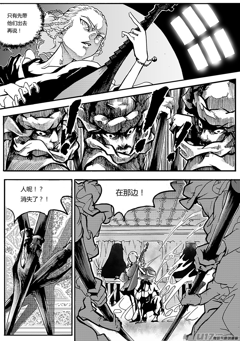《逆命师》第一章第三十话 第5页