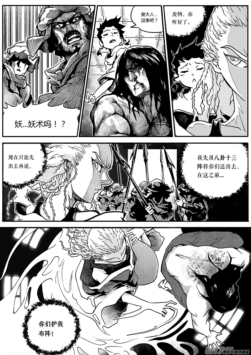 《逆命师》第一章第三十话 第6页