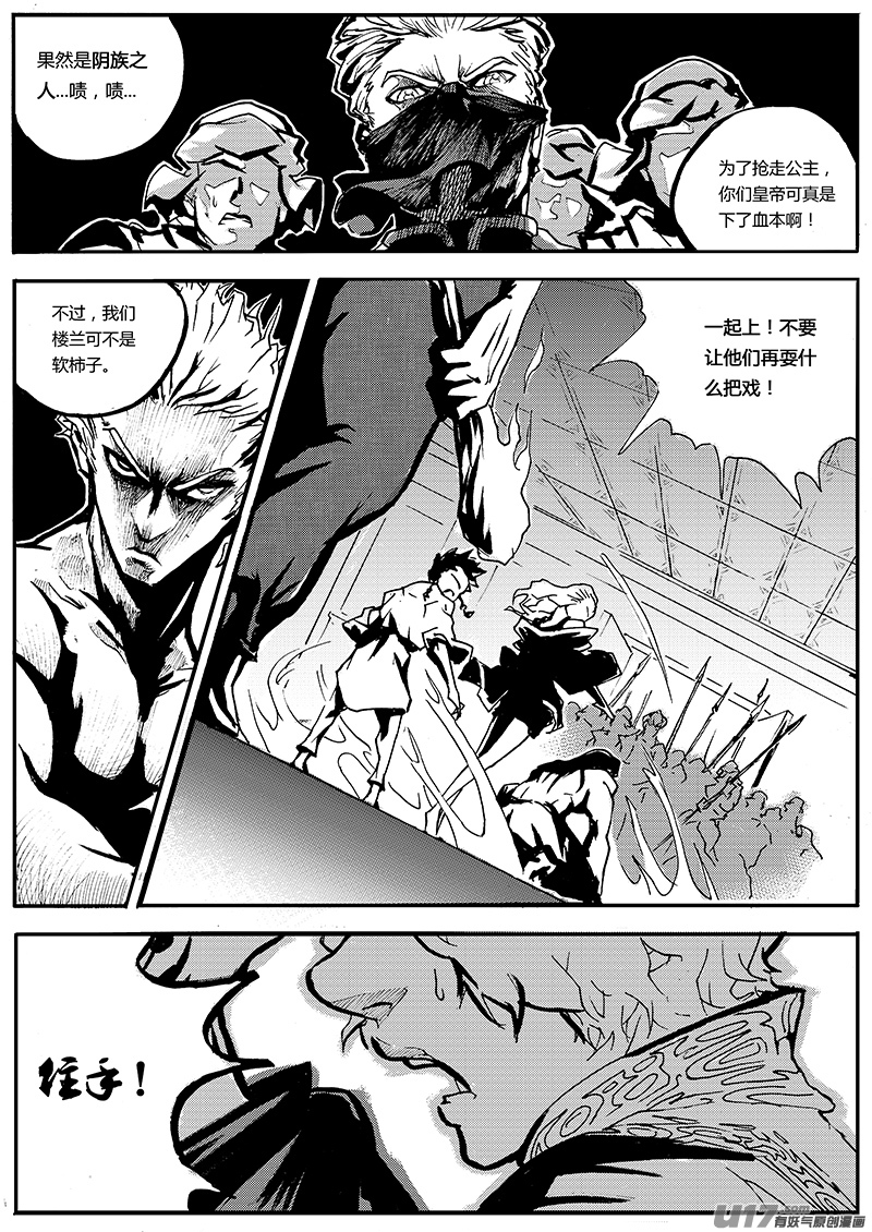《逆命师》第一章第三十话 第7页