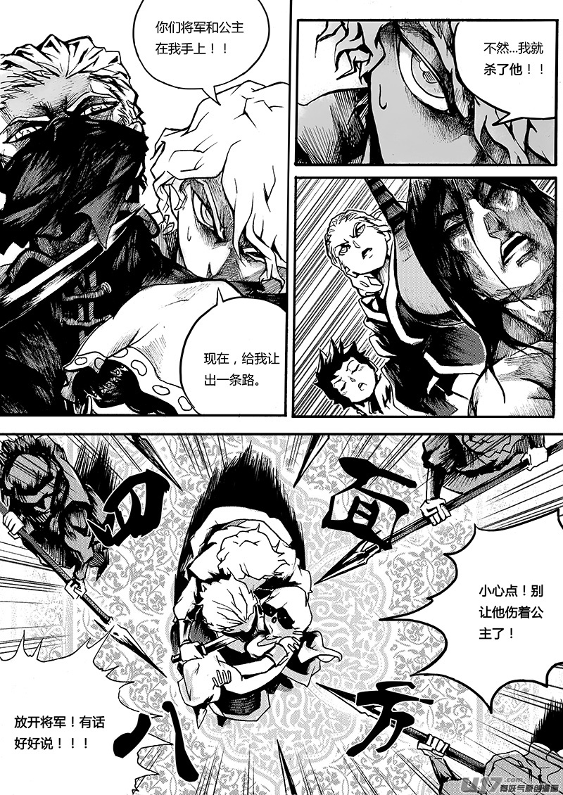《逆命师》第一章第三十话 第8页