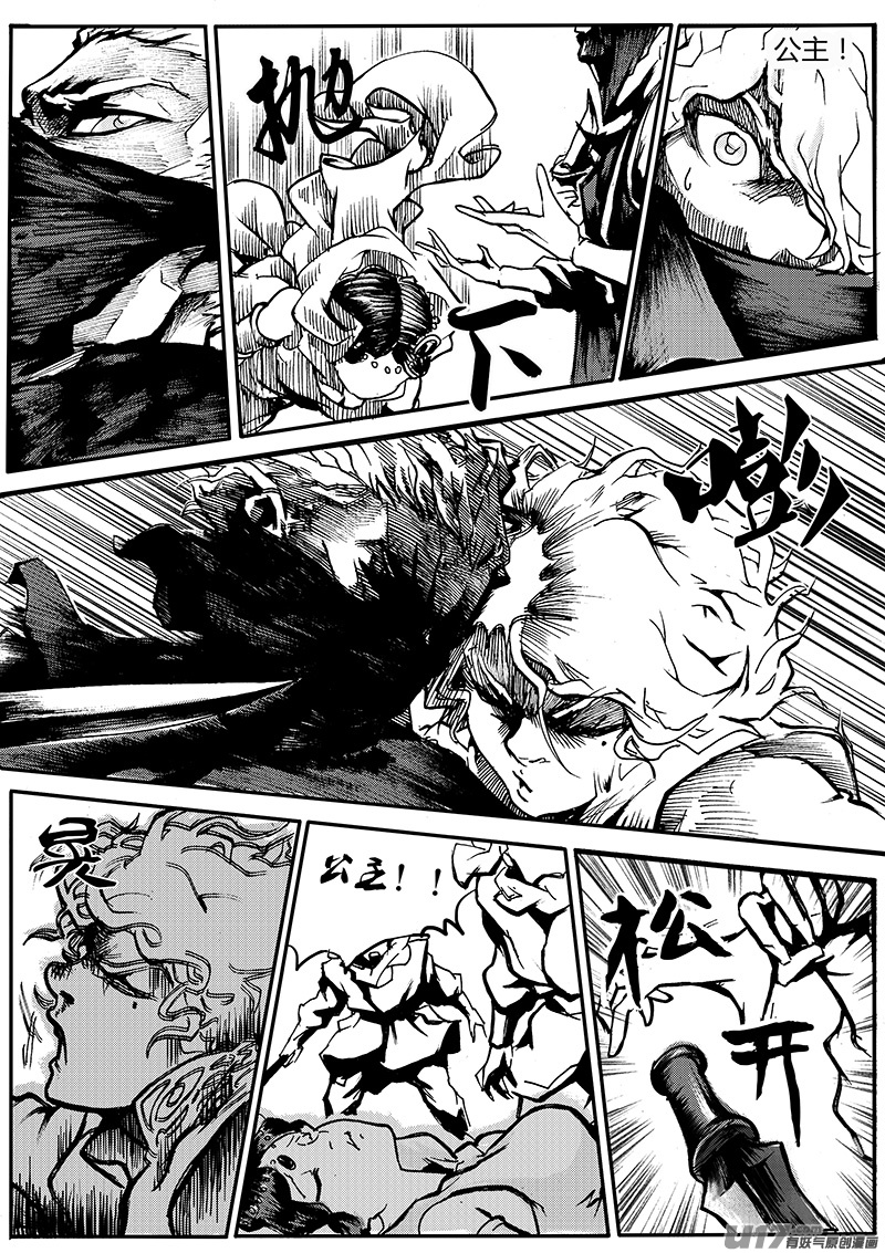 《逆命师》第一章第三十话 第9页