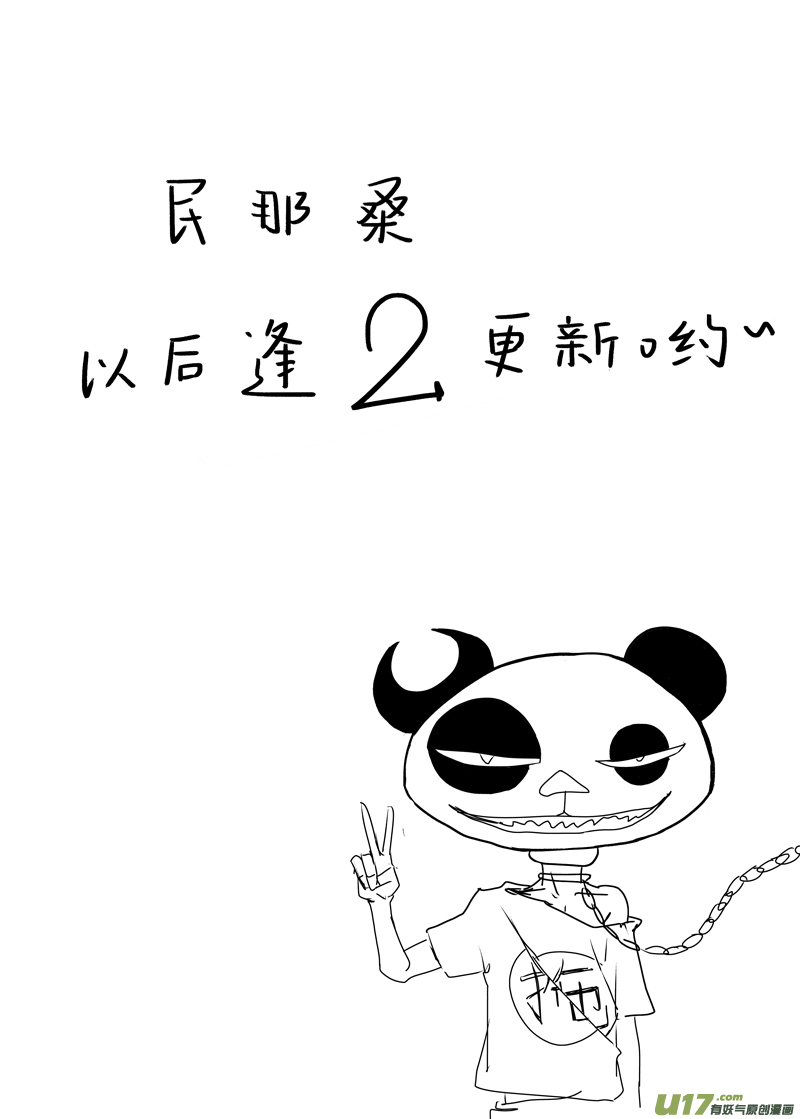 《逆命师》第一章第三十三话 第11页
