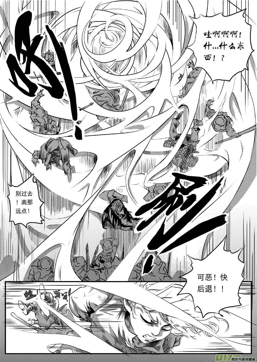 《逆命师》第一章第三十三话 第1页