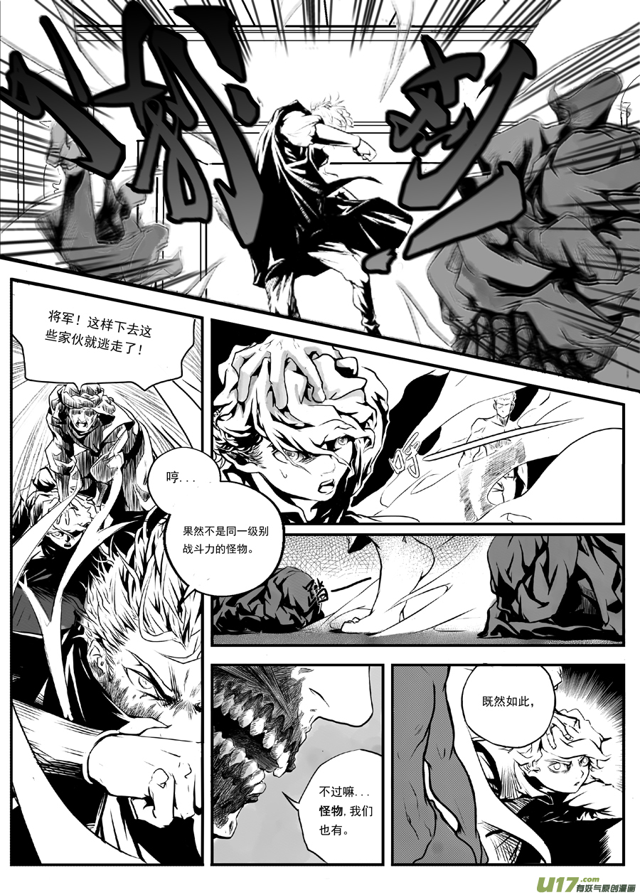 《逆命师》第一章第三十三话 第2页