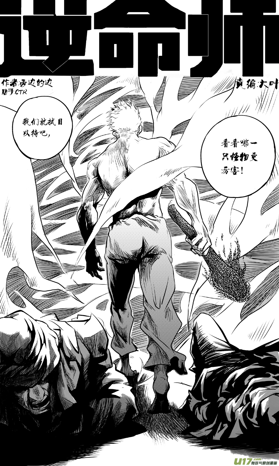 《逆命师》第一章第三十三话 第3页