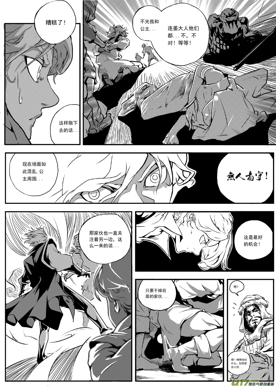 《逆命师》第一章第三十三话 第4页