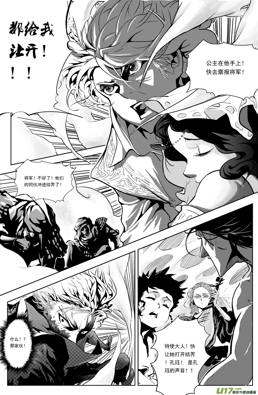 《逆命师》第一章第三十三话 第6页