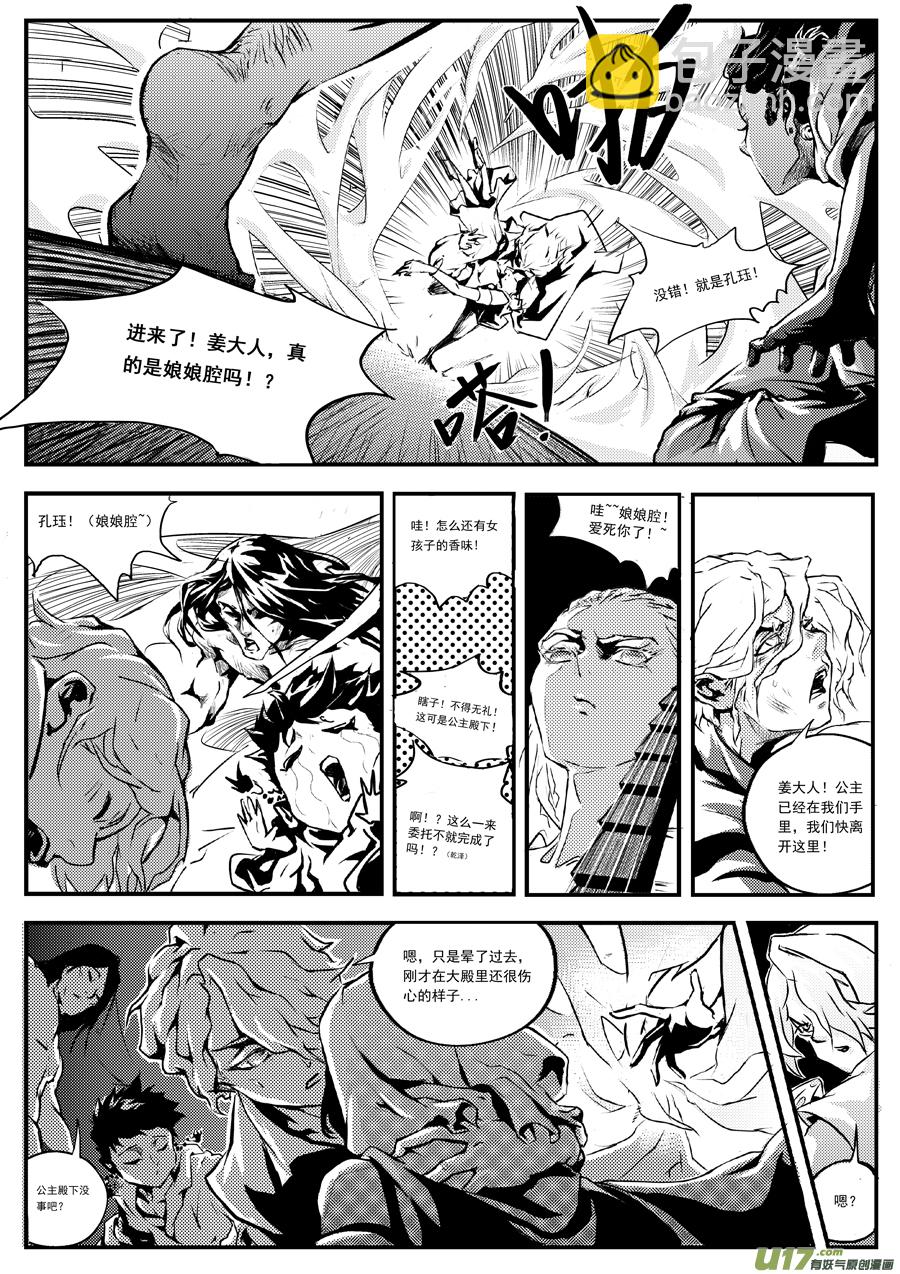 《逆命师》第一章第三十三话 第7页