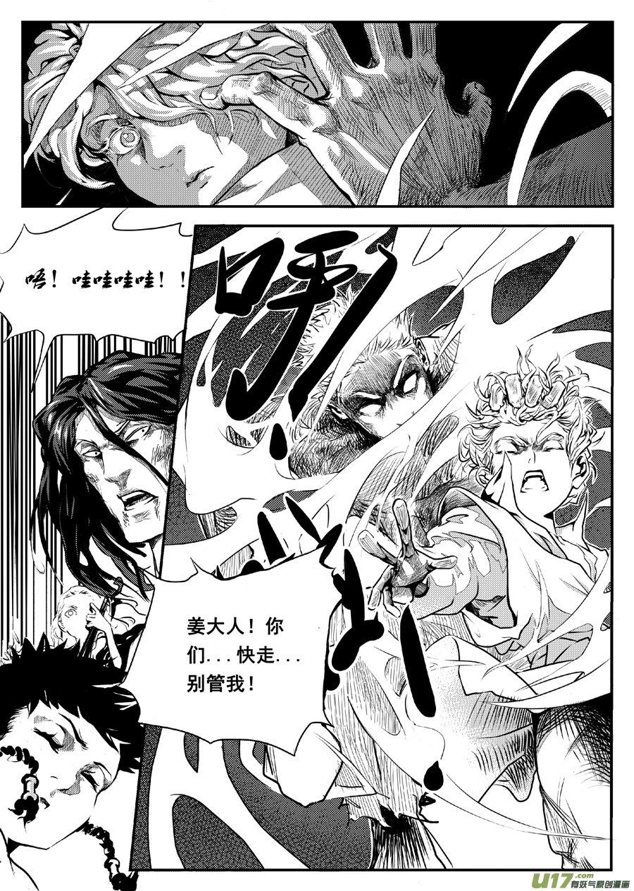 《逆命师》第一章第三十三话 第8页