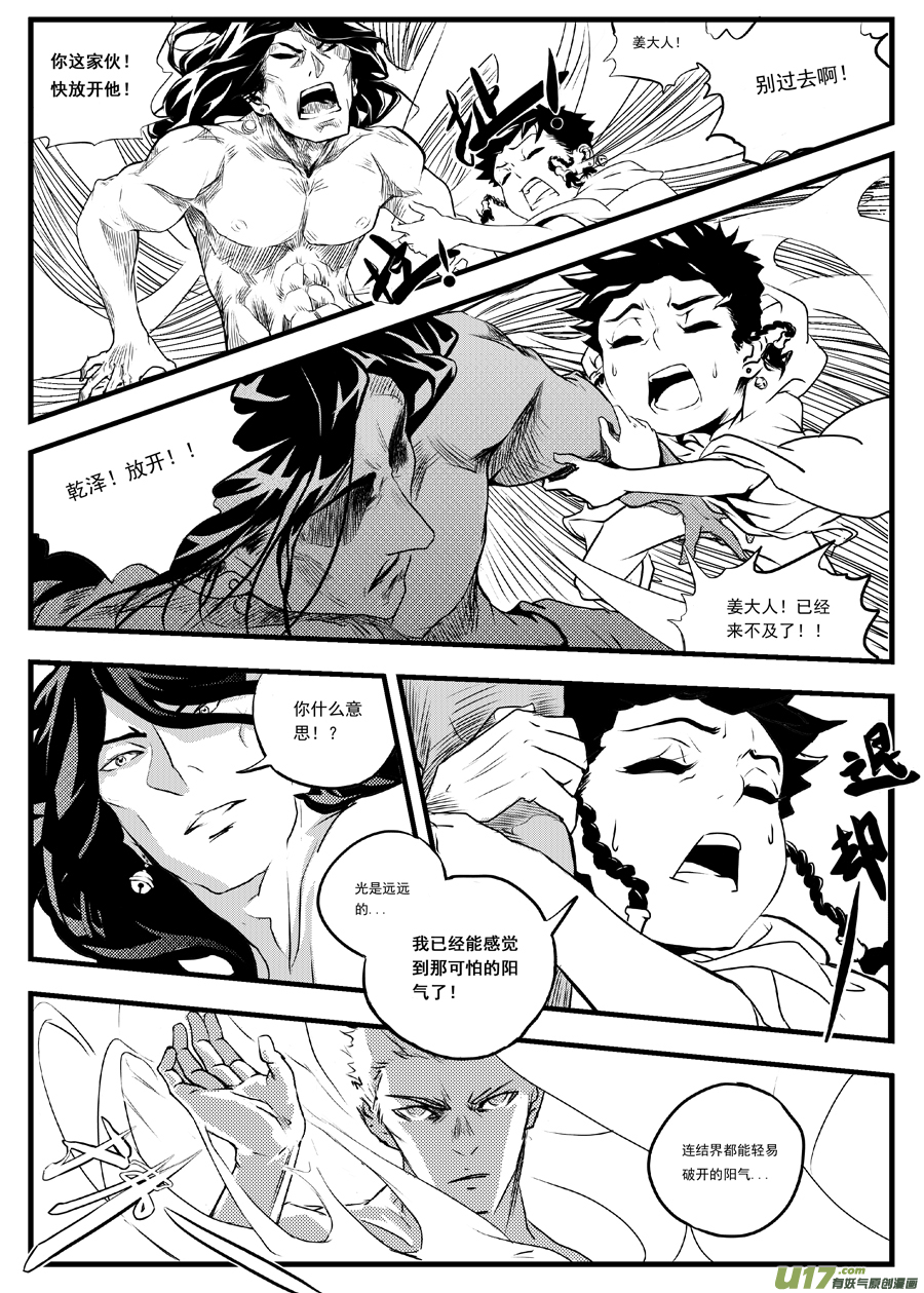 《逆命师》第一章第三十三话 第9页