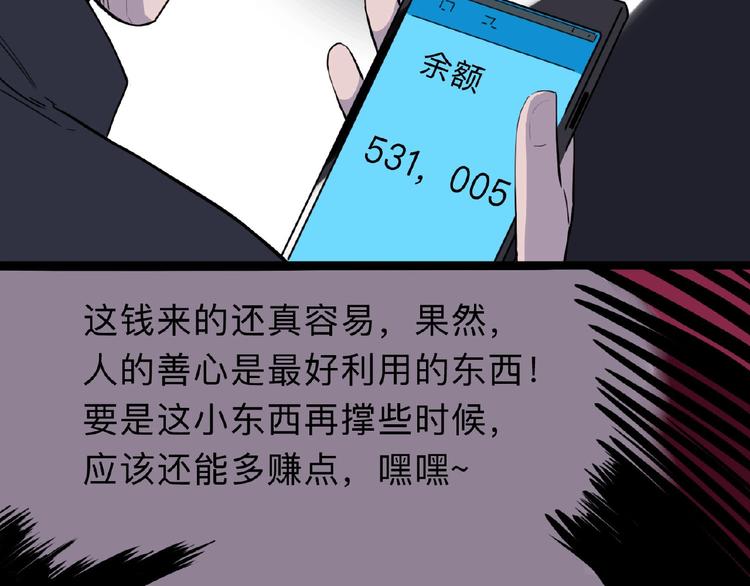 《摄梦》第1话 小心你的梦！ 第34页