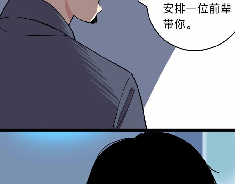 《摄梦》第3话 难题 第16页