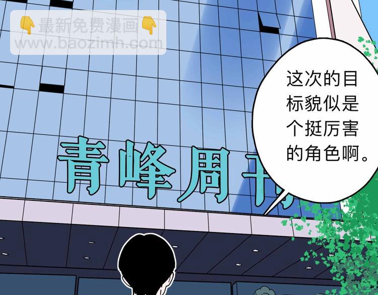《摄梦》第3话 难题 第9页