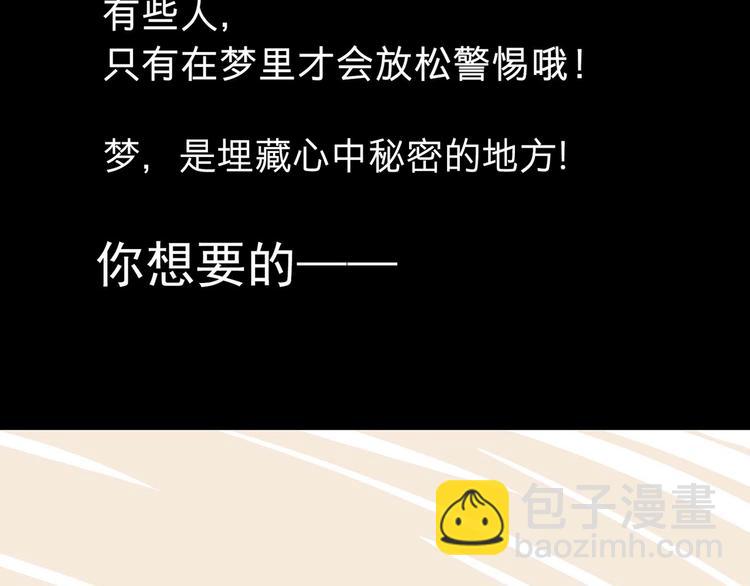 《摄梦》序章 不怕入噩梦，只为识人心 第16页