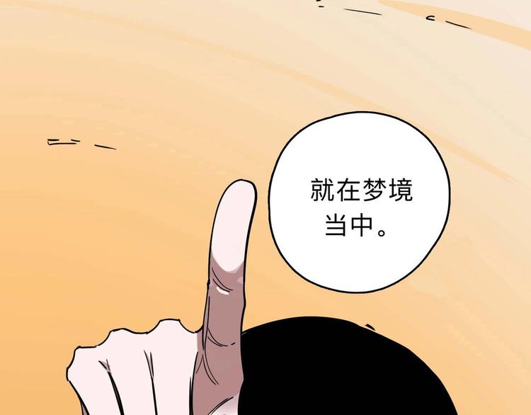 《摄梦》序章 不怕入噩梦，只为识人心 第18页