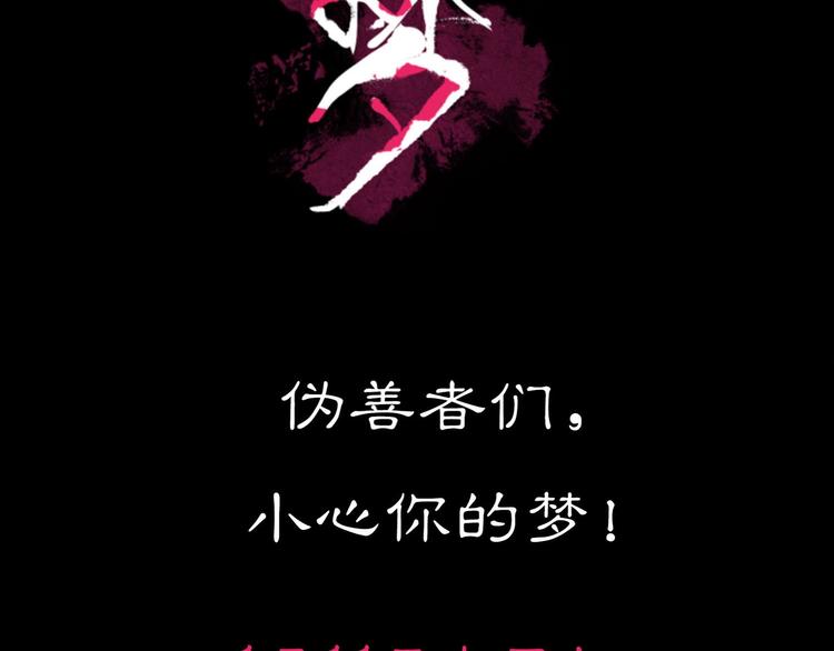 《摄梦》序章 不怕入噩梦，只为识人心 第49页