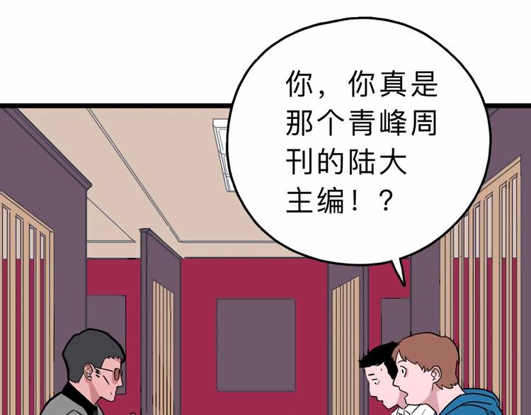 《摄梦》第5话 博弈 第19页