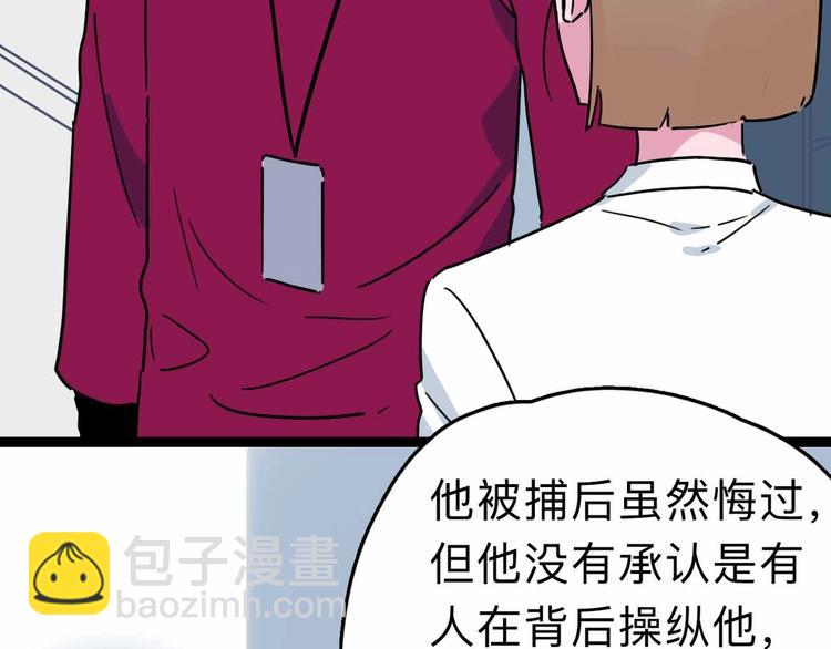 《摄梦》第5话 博弈 第47页