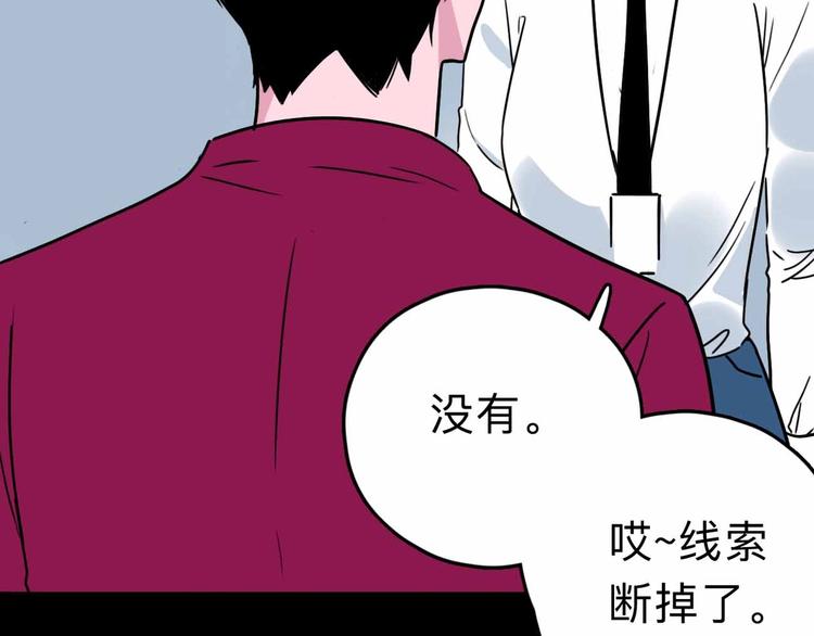 《摄梦》第5话 博弈 第49页