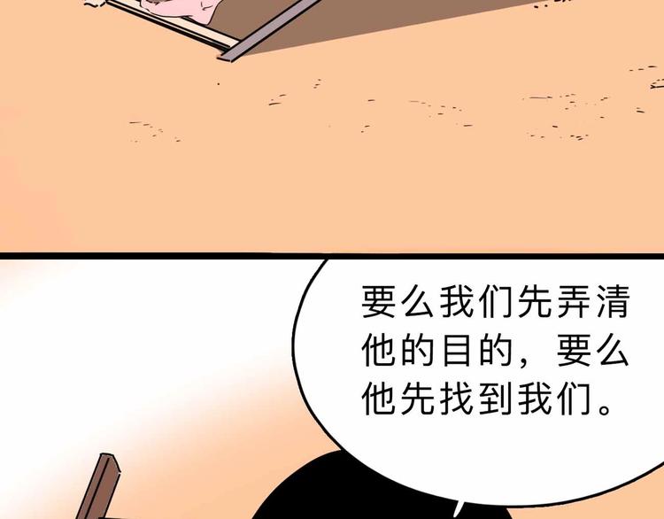 《摄梦》第5话 博弈 第7页