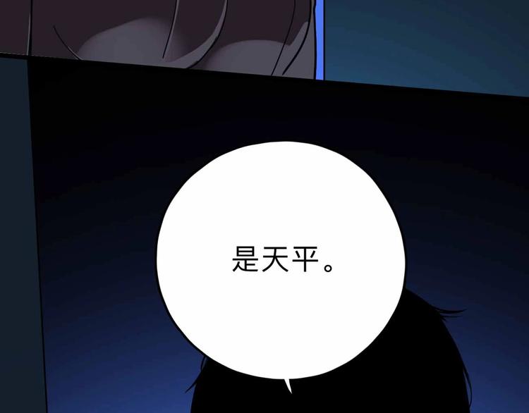 《摄梦》第7话 天平 第12页