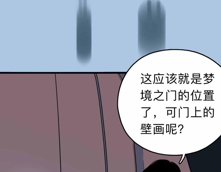 《摄梦》第7话 天平 第19页