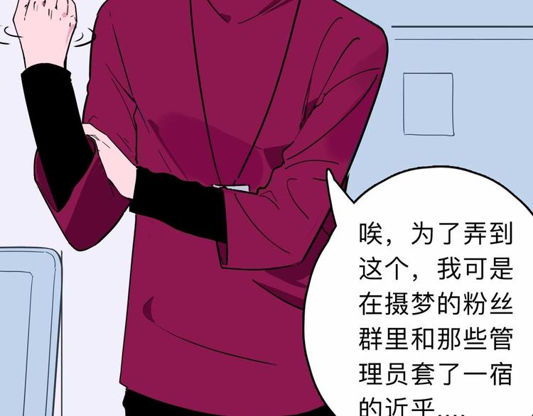 《摄梦》第4话 老狐狸 第13页