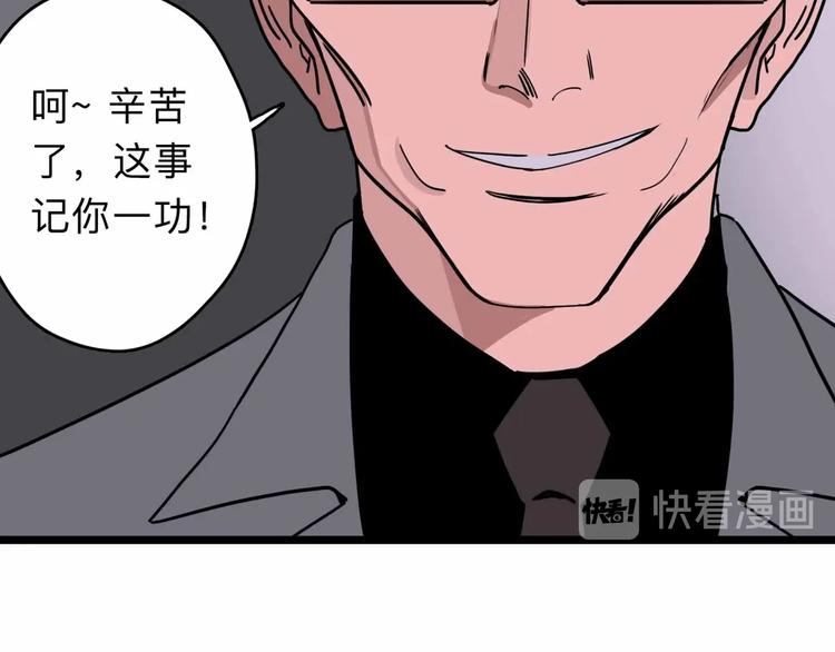 《摄梦》第4话 老狐狸 第15页