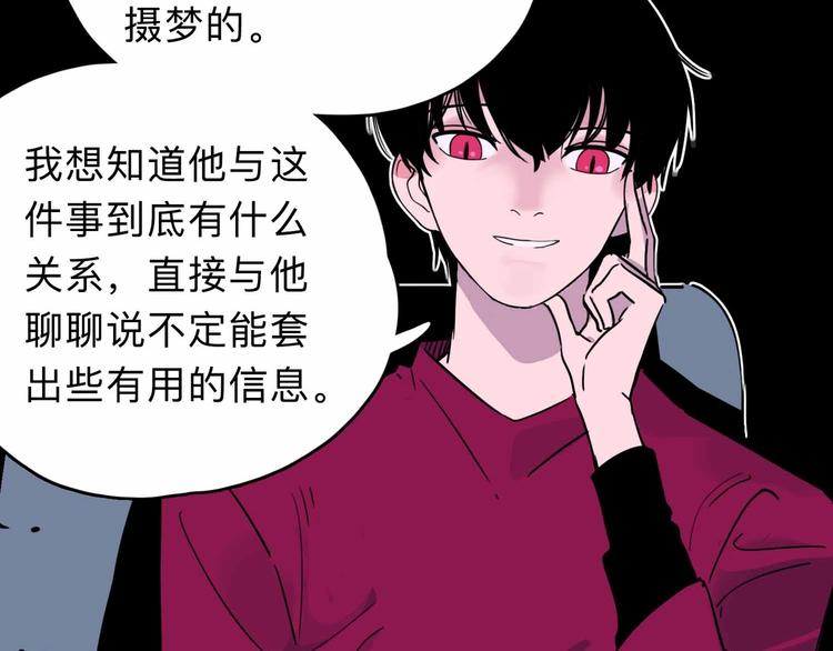 《摄梦》第4话 老狐狸 第25页