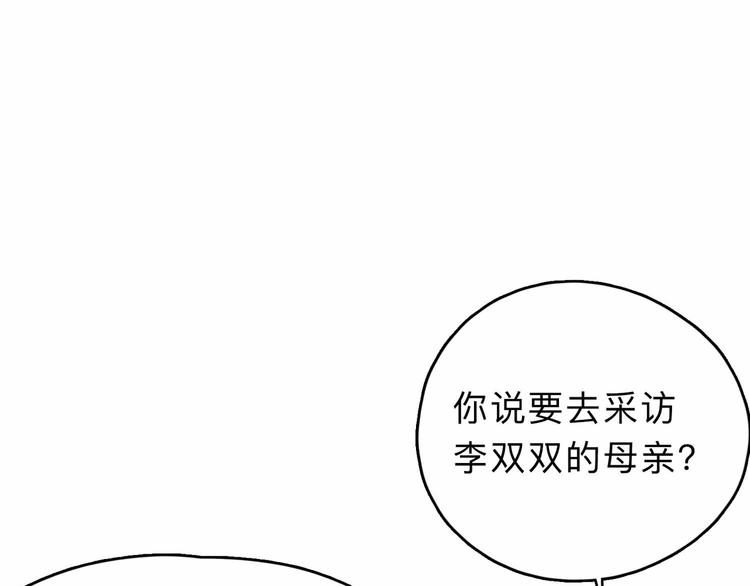 《摄梦》第4话 老狐狸 第33页