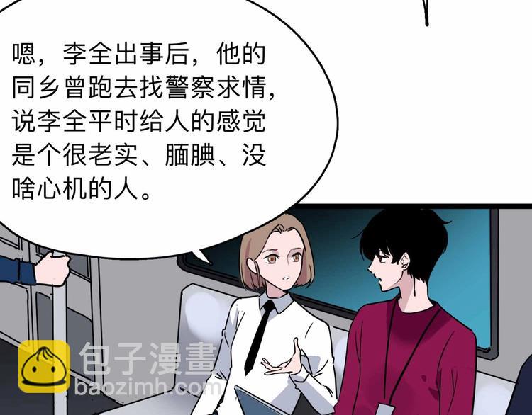 《摄梦》第4话 老狐狸 第34页
