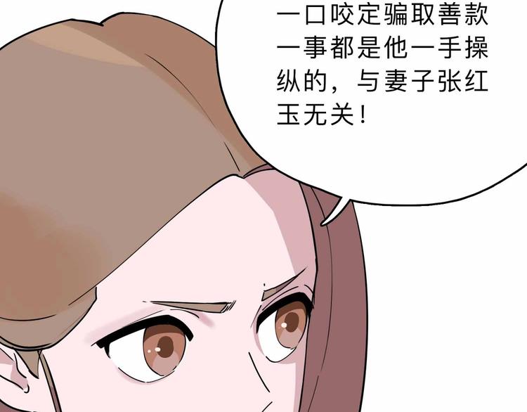 《摄梦》第4话 老狐狸 第36页