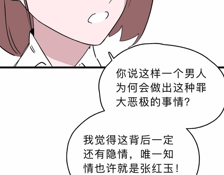 《摄梦》第4话 老狐狸 第37页