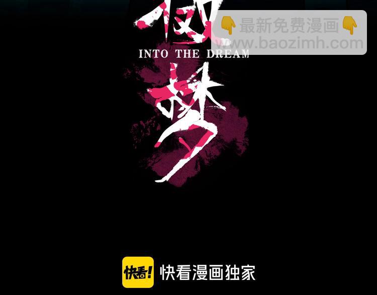 《摄梦》第4话 老狐狸 第3页