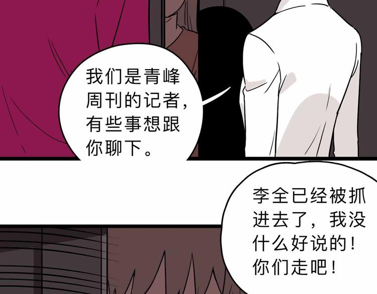 《摄梦》第4话 老狐狸 第47页