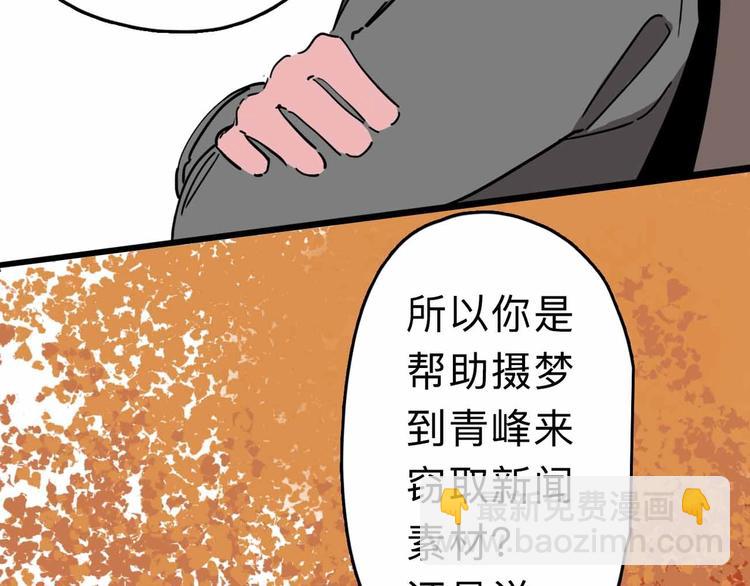 《摄梦》第6话 要挟 第21页