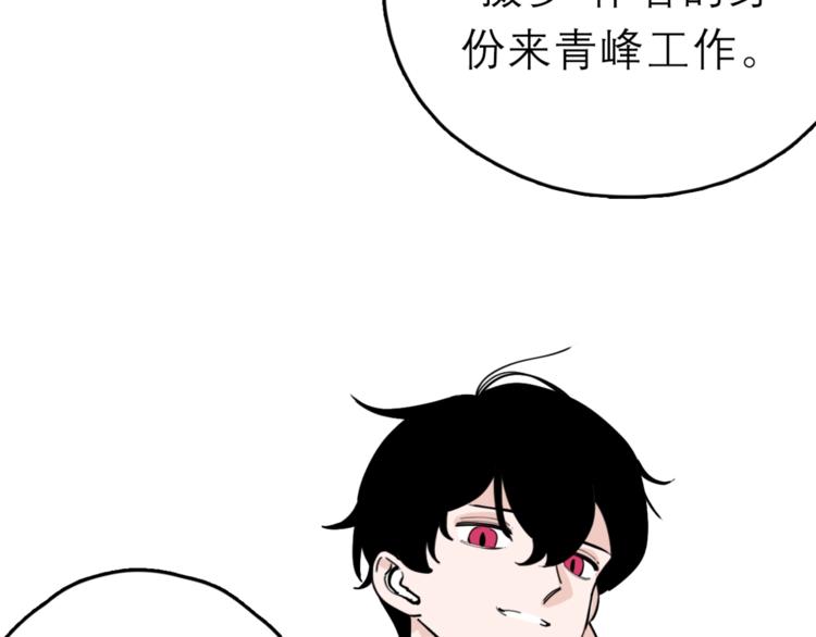 《摄梦》第6话 要挟 第31页