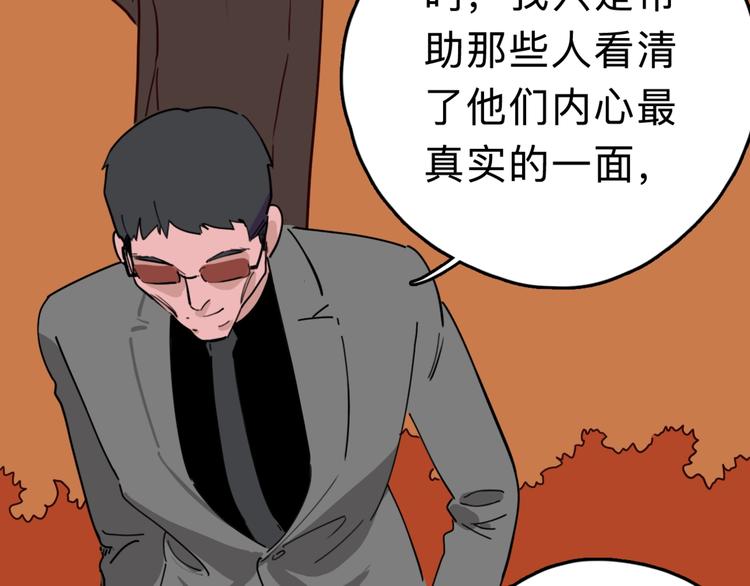 《摄梦》第6话 要挟 第37页