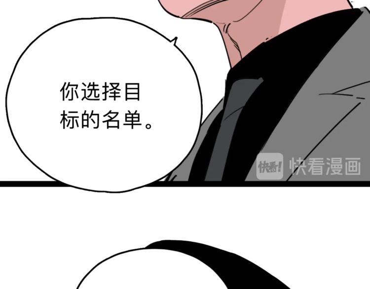 《摄梦》第6话 要挟 第45页