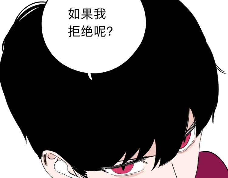《摄梦》第6话 要挟 第46页