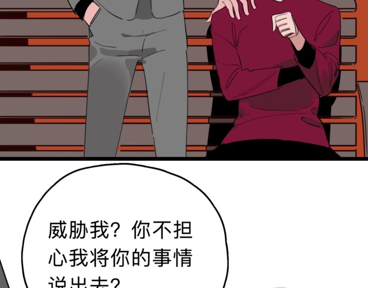 《摄梦》第6话 要挟 第49页