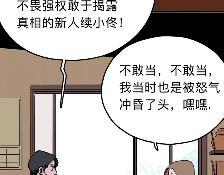《摄梦》第10话 不按套路出牌！ 第31页