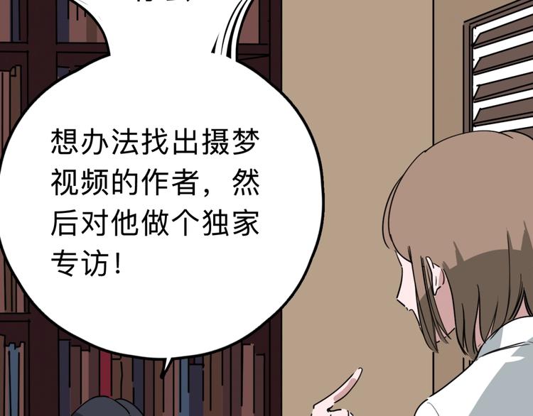 《摄梦》第10话 不按套路出牌！ 第42页