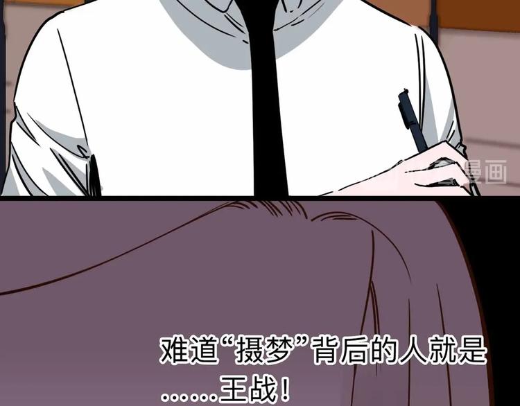 《摄梦》第11话 他死了 第17页