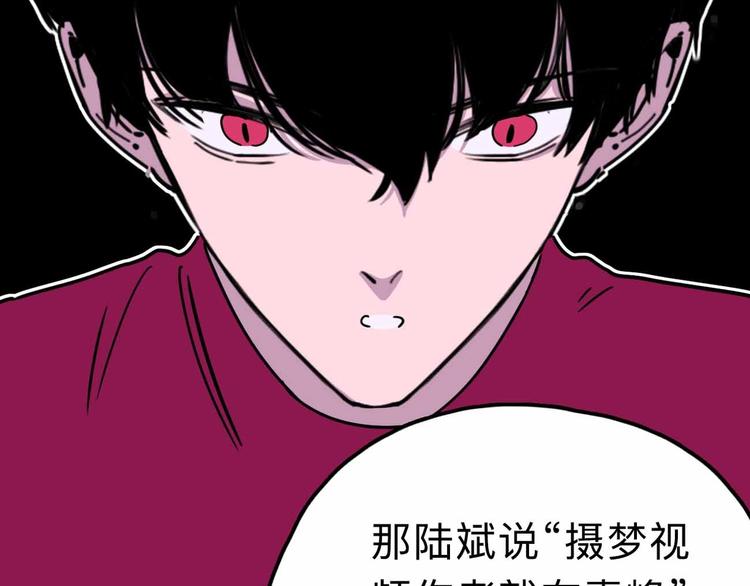 《摄梦》第11话 他死了 第28页