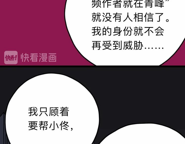 《摄梦》第11话 他死了 第29页