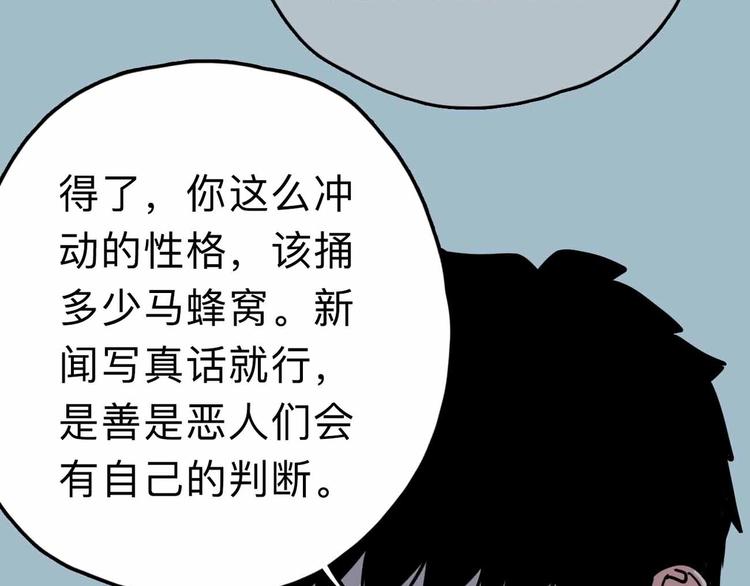 《摄梦》第11话 他死了 第45页