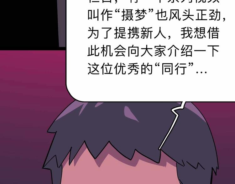 《摄梦》第9话 极限操作 第10页