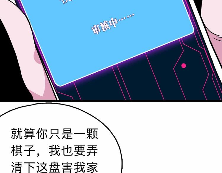 《摄梦》第9话 极限操作 第21页